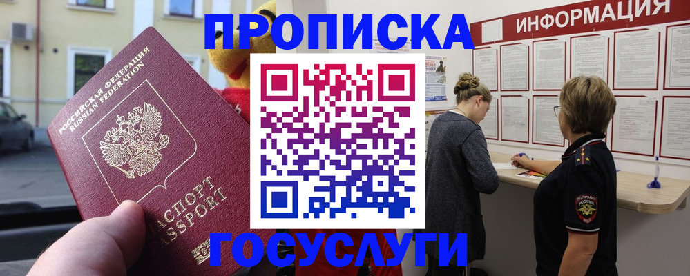 прописка для работы в Торопеце